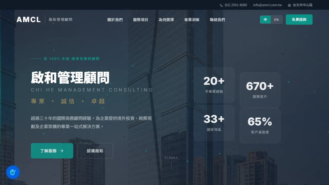 啟和管理顧問 AMCL