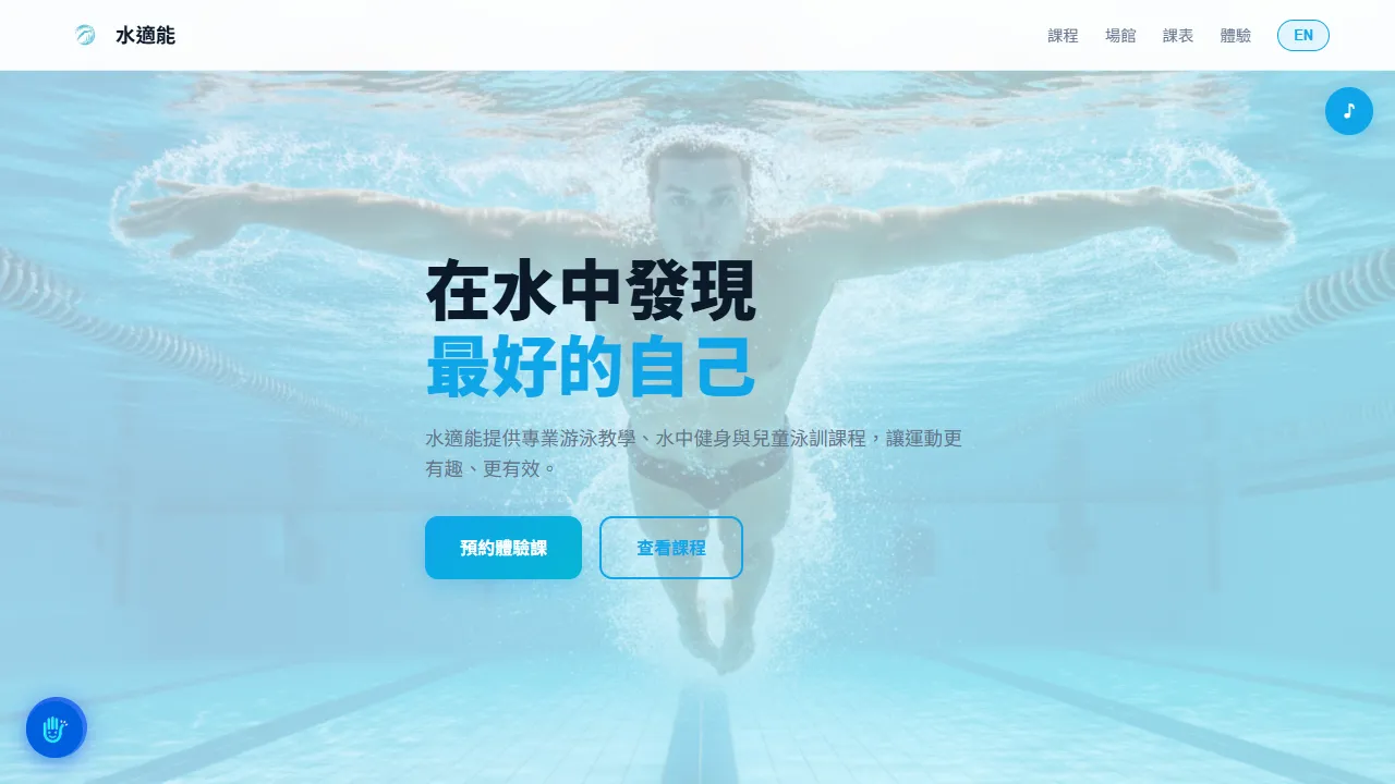 水適能 AquaFit