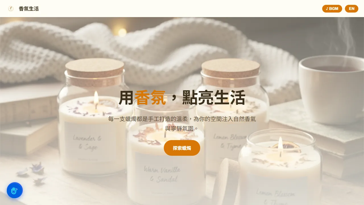 香氛生活 AromaLife