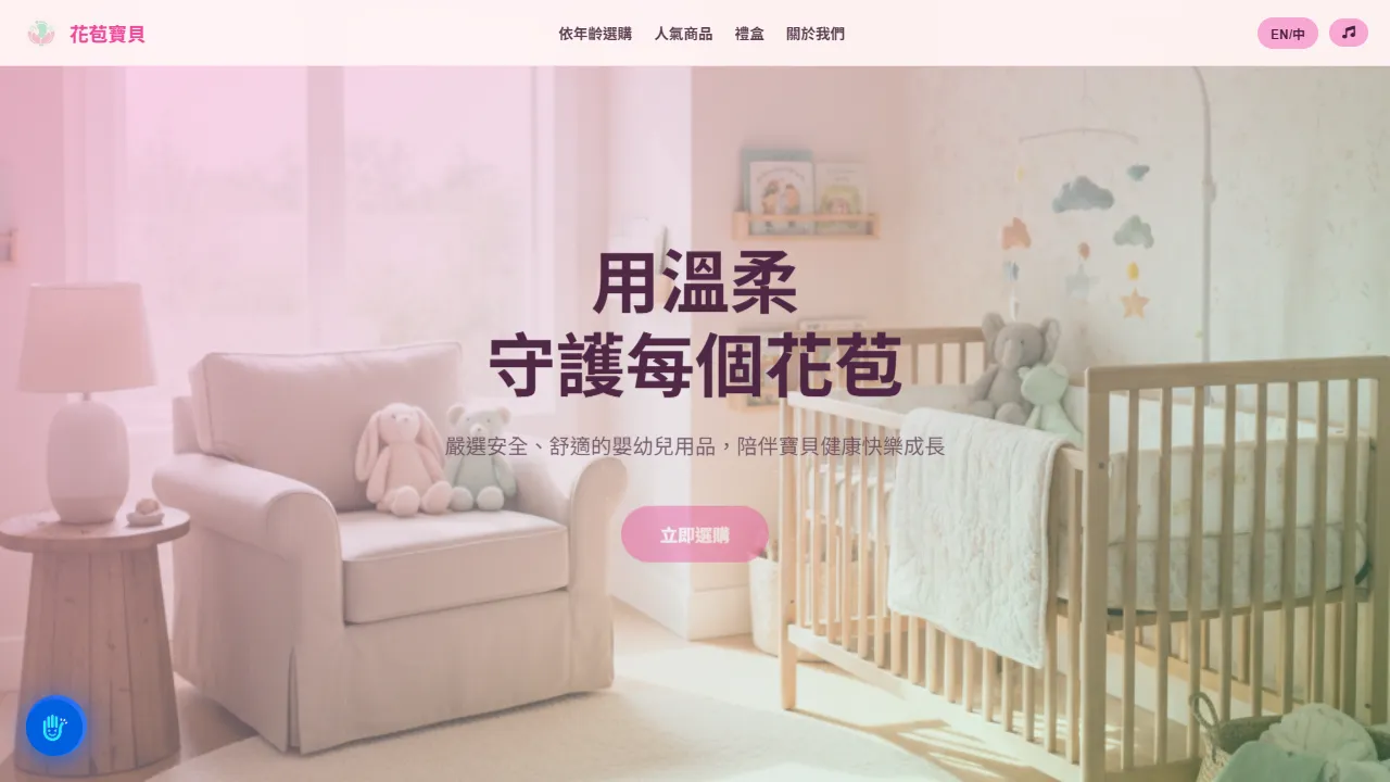 花苞寶貝 BabyBloom