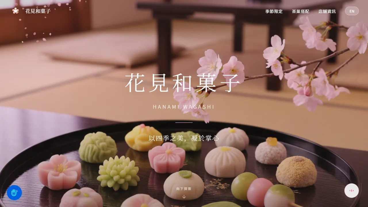 花見和菓子 Hanami Wagashi
