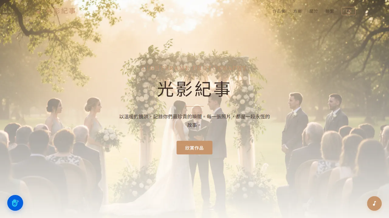 光影紀事 LightFrame