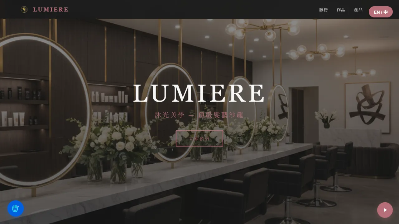 沐光美學 LUMIERE