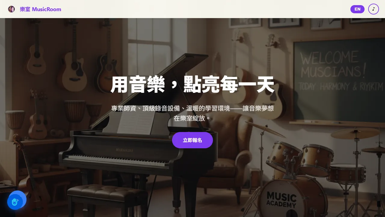 樂室 MusicRoom