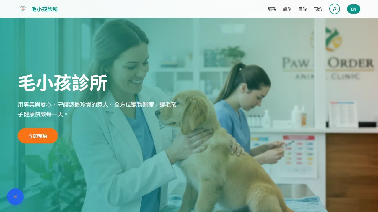 毛小孩診所 PetDoc