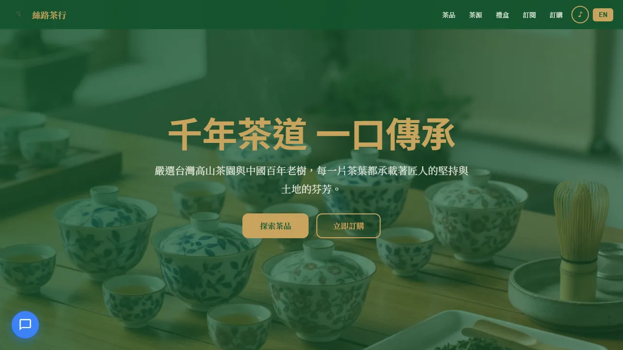 絲路茶行 SilkRoad Tea