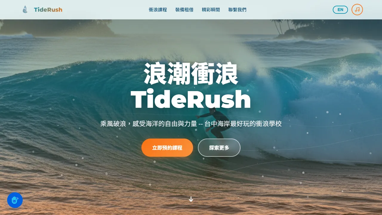 浪潮衝浪 TideRush